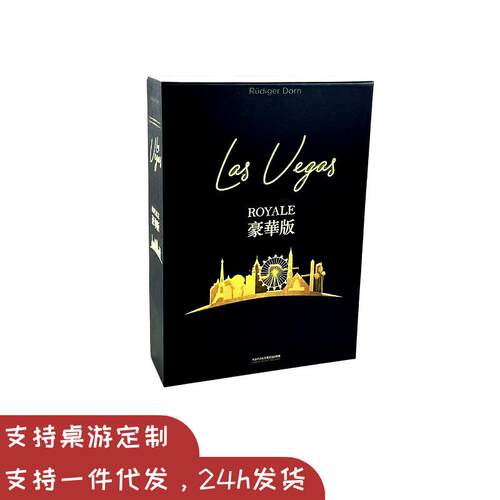 LAS VEGAS拉斯维加斯 桌游卡牌豪华版含中英双语说明书聚会游戏