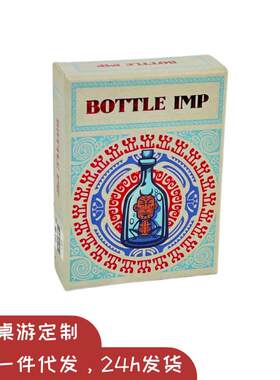 瓶中魔灵BOTTLE IMP桌游卡牌全新升级含团队模式变体规则策略游戏
