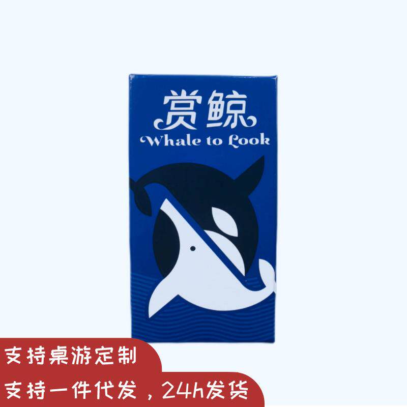 Whale to look 赏鲸中英双语桌游oink game多人聚会游戏