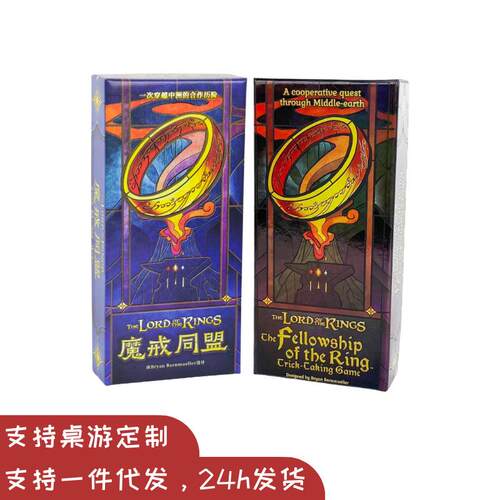 魔戒同盟中英The Lord of the Rings吃墩桌游 合作卡牌游戏