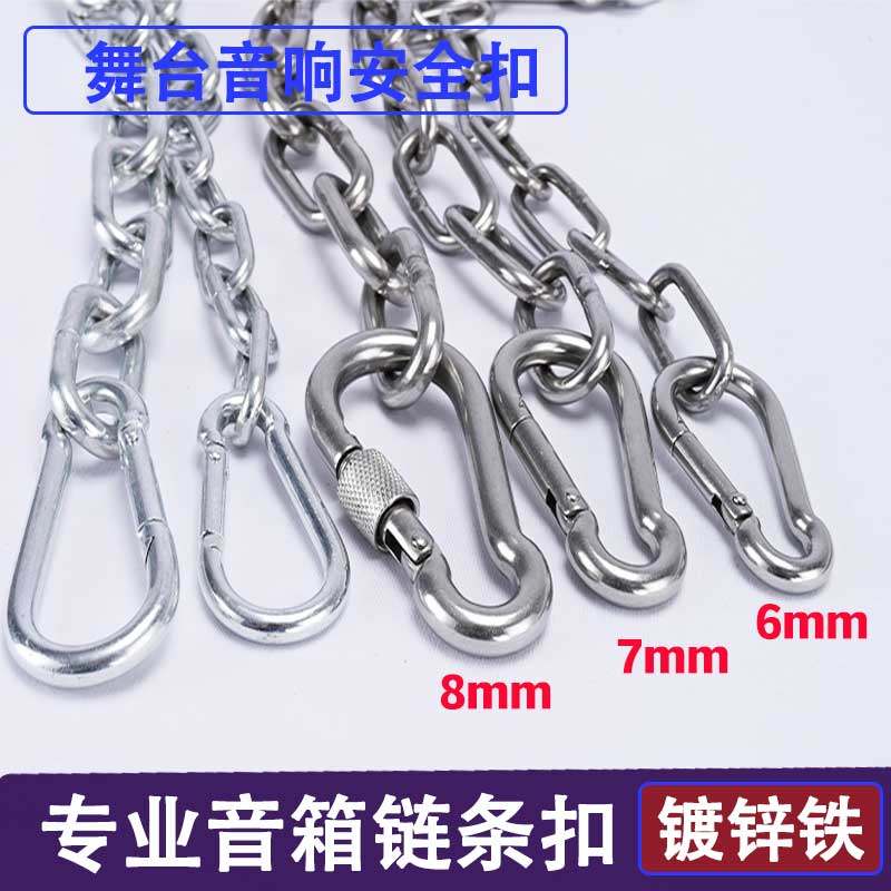 专业音响户外多功能安全扣环不锈钢登山扣钥匙扣快挂扣音箱吊挂扣