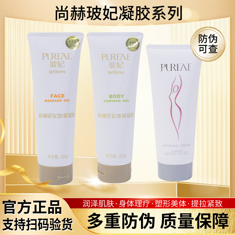 尚赫紧致霜新款专柜正品官方旗舰店官网产品尚赫面部凝胶脸胶体胶