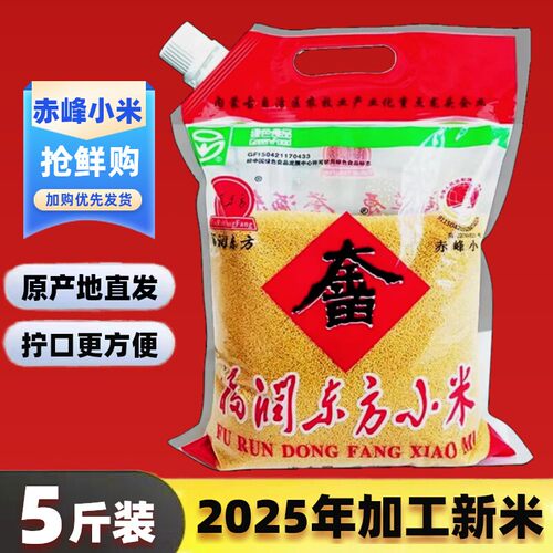 福润东方小米小黄米5斤赤峰特产