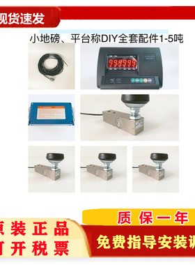 耀华3吨小地磅套餐DIY手工自制平台秤全套配件500kg1吨2吨3t