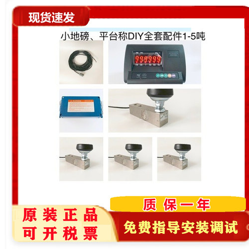 耀华Y吨小地磅套餐DI3手工自制平台秤全套配件100kg5吨2吨3t