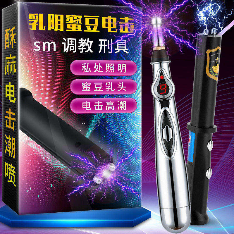 女用sm调教电击点潮笔双峰私处阴蒂刺激夫妻房事调情助爱合欢神器