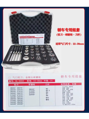 气门铰刀哈尔滨南昌气门座铰刀研磨具摩托车铰刀气门研磨工具套装