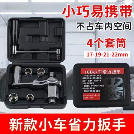 省力扳手 汽车拆换胎工具车载螺母拆装套筒 小车用轮胎螺丝拆卸器