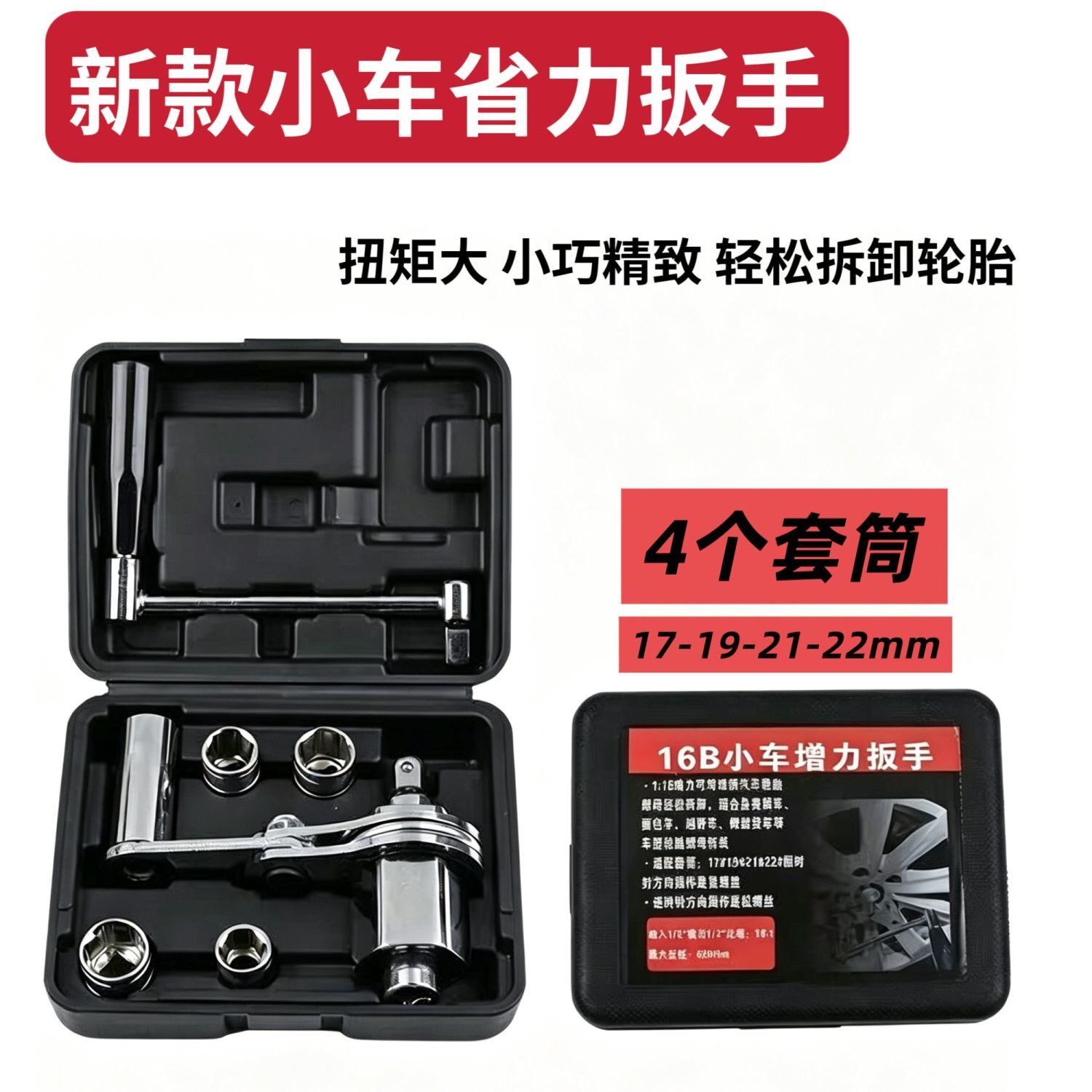 省力扳手 螺母拆装套筒汽车拆换胎工具车载 小车用轮胎螺丝拆卸器图片