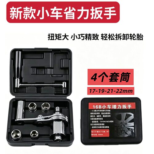 省力扳手 螺母拆装套筒汽车拆换胎工具车载 小车用轮胎螺丝拆卸器