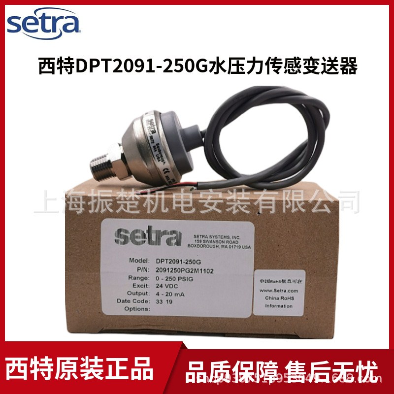 Setra西特DPT2091-250G水压力传感变送器DPT2091-500G输出4-20MA-封面