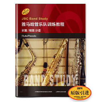 正版A-雅马哈管乐队训练教程:长笛/短笛 分谱:Flute/ piccolo Jap|msdalam kategori buku/Magazine/akhbar, Art, Muzik (Baru) - dari Buy2taobao.com untuk memberikan perkhidmatan ejen Taobao profesional membeli