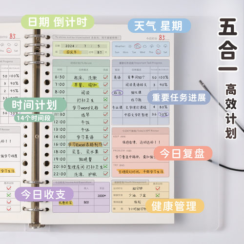 a5每日计划本周计划表日程活页本