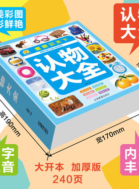 认物大全认标志认水果动物形状颜