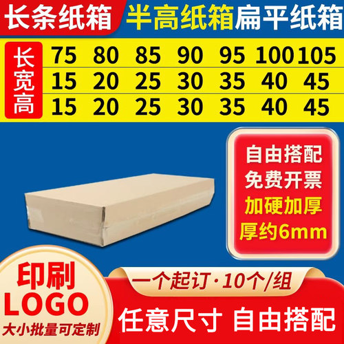 大开口长条纸箱半高扁平