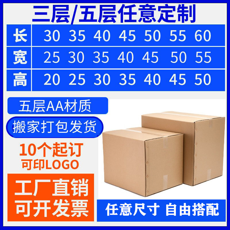 纸箱五层定制长方形物流少量搬家