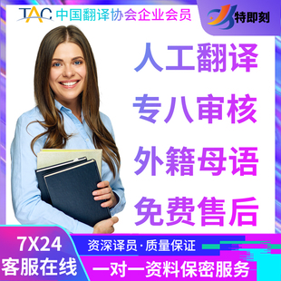 人工翻译英语日语韩语德语俄语法语文件论文公证简历成绩摘要英文