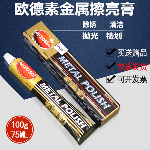欧德素金属铜擦亮膏去氧化研磨膏