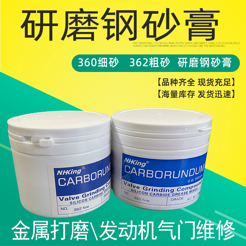 钢砂膏研磨沙气门研磨膏气缸黑砂图片