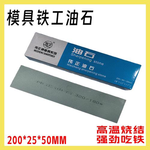 油石条模具去毛刺铁工油石双面