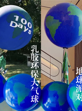 地球印花乳胶大气球地球日主题布置男生日派对