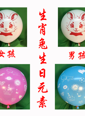 轻奢组合生肖兔宝宝生日元素满面印刷乳胶气球