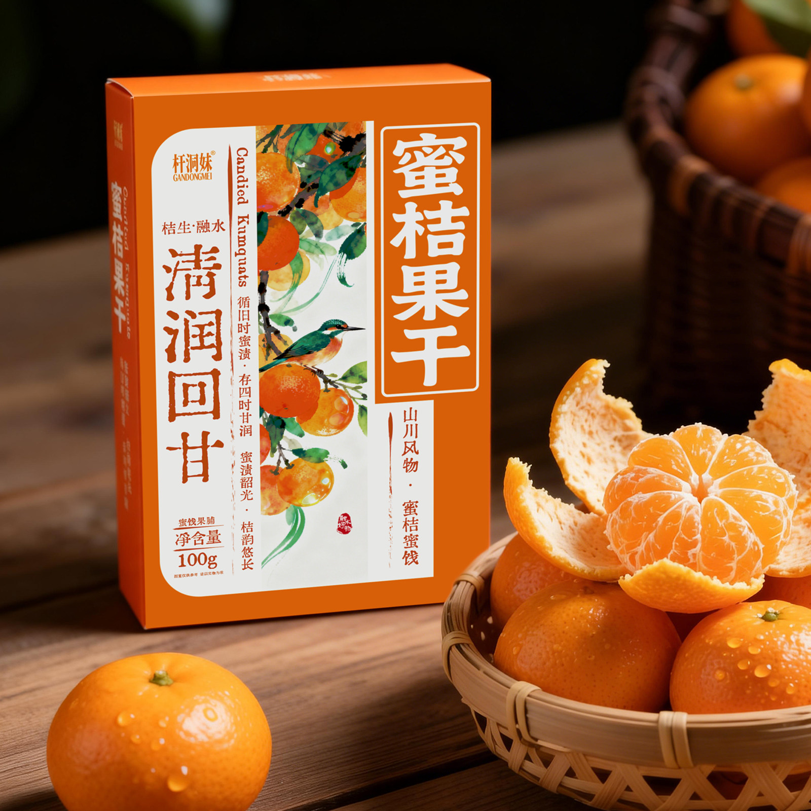 杆洞妹蜜桔果干100g