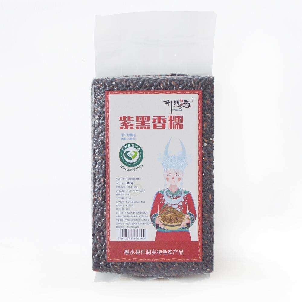 大苗山特产[杆洞妹]紫黑香糯 香甜酥脆浓香浓郁