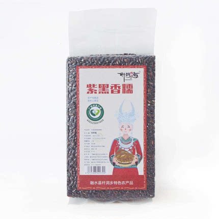 大苗山特产[杆洞妹]紫黑香糯 香甜酥脆浓香浓郁