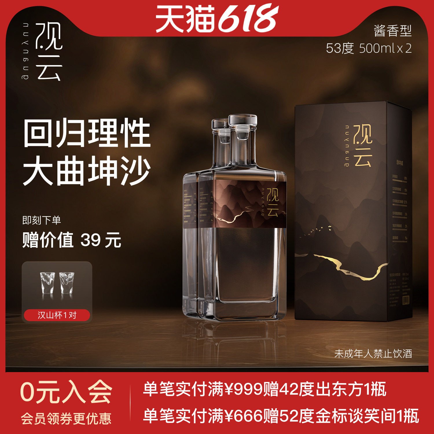 观云白酒定风波53度500ml2瓶品鉴酱香型白酒纯粮食酒大曲坤沙酱酒
