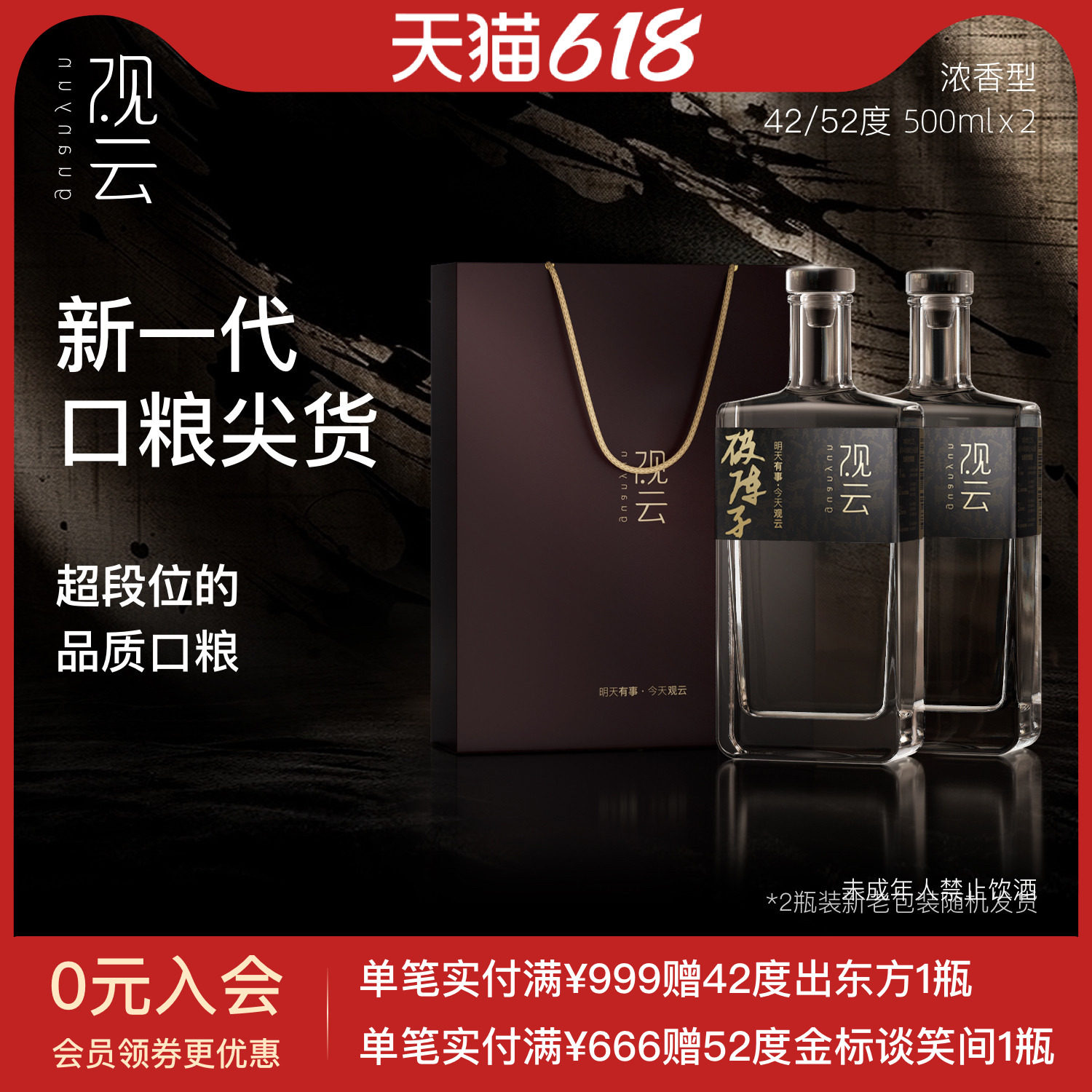 观云白酒破阵子52度500ml*2瓶浓香型白酒纯粮食酒口粮酒品鉴送礼
