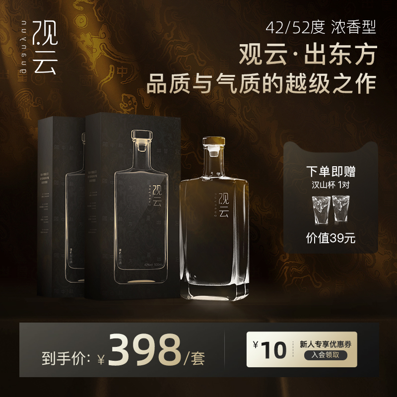 观云出东方42/52度浓香白酒500ml*2瓶送长辈聚餐商务送礼 酒类 白酒/调香白酒 原图主图