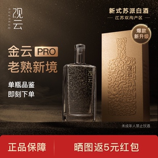 观云金云PRO42/52度500ml单瓶浓香型高度纯粮食白酒聚餐节日送礼