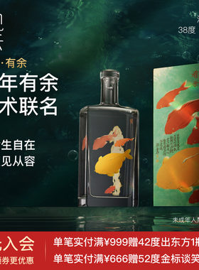 观云白酒有余艺术家联名38度浓香型白酒500ml纯粮食酒品鉴自饮
