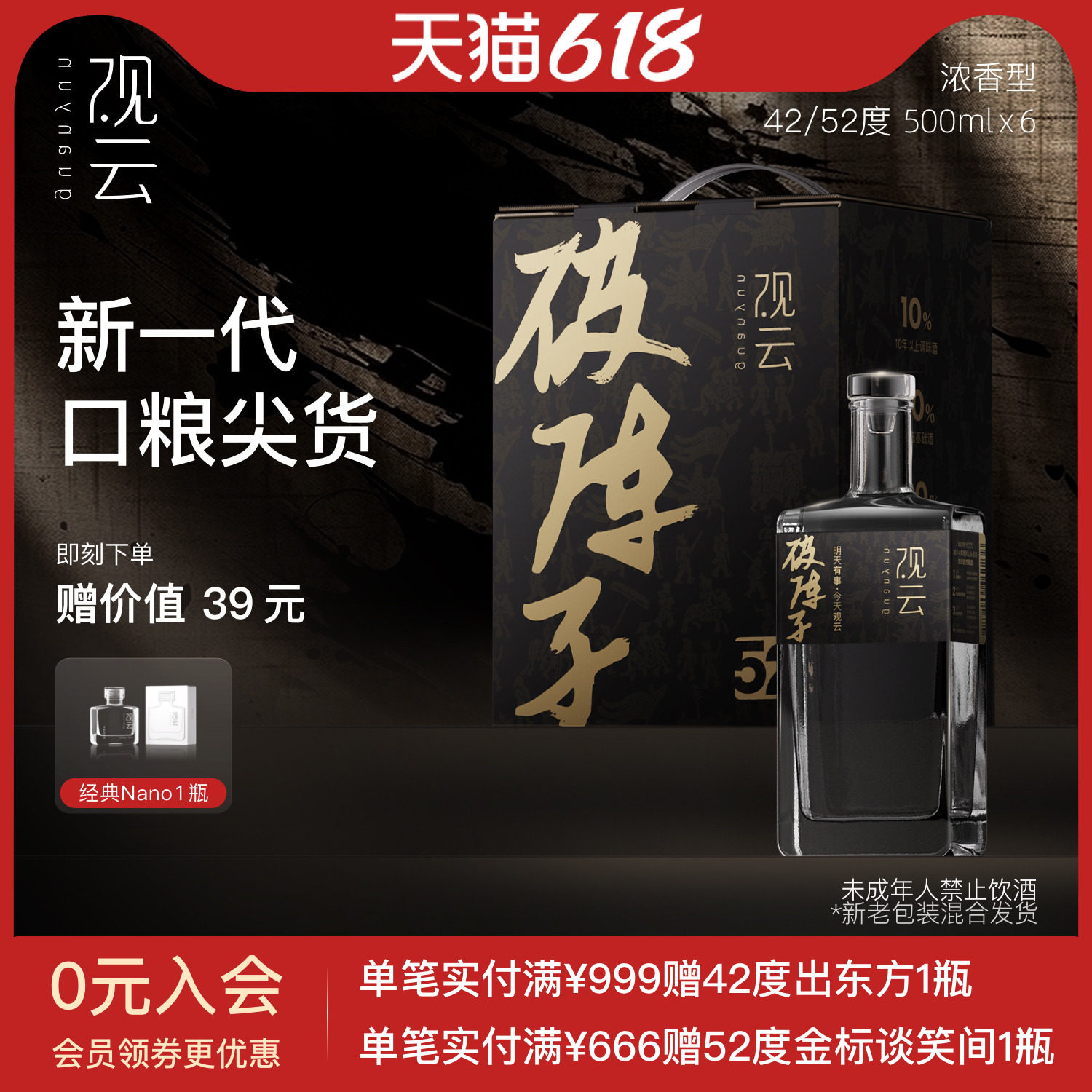 观云白酒破阵子42/52度浓香型白酒500ml*6整箱送礼纯粮食酒口粮酒