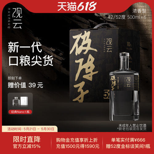 观云▪破阵子浓香型52度500ml*6瓶
