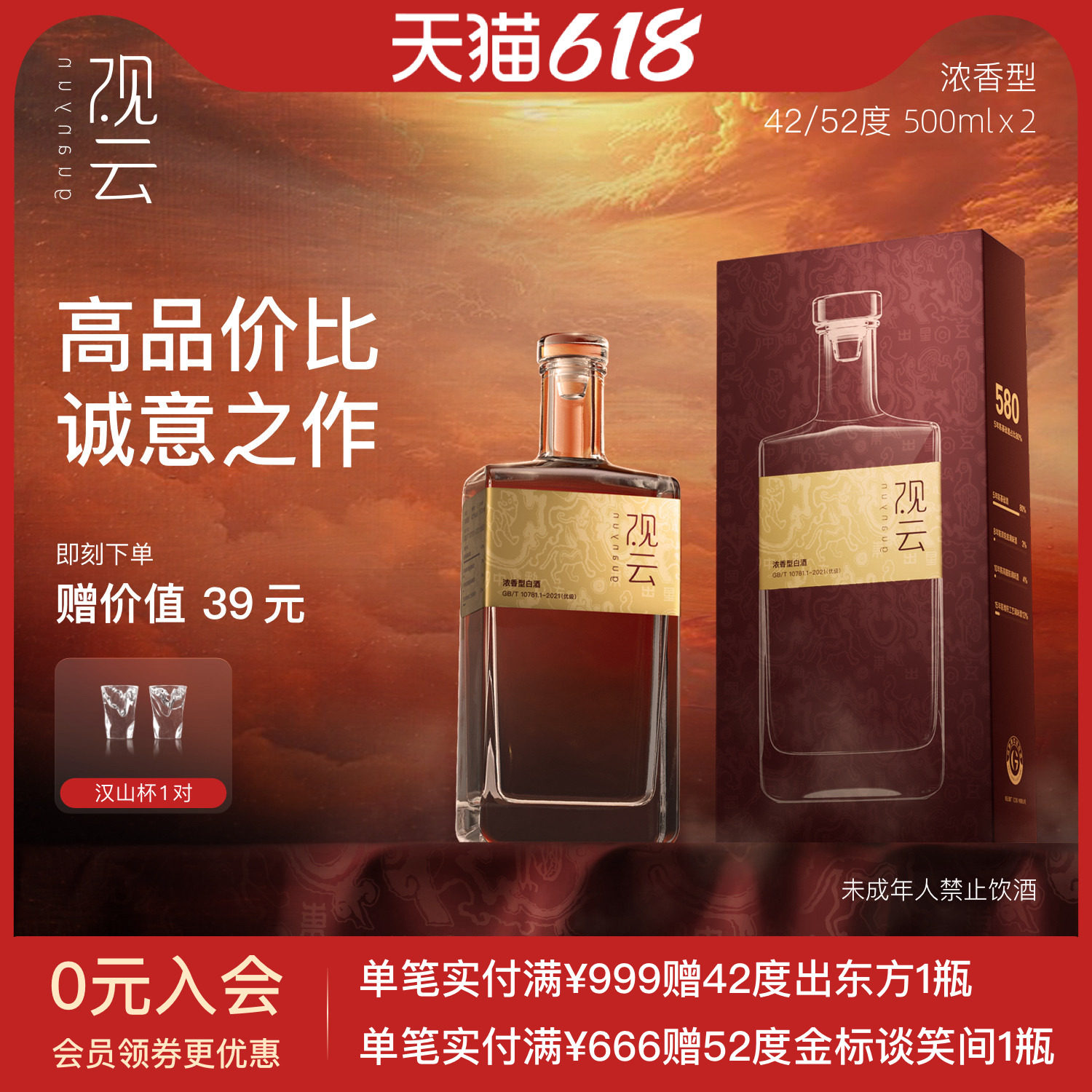 观云白酒火烧云42/52度浓香型白酒500ml2瓶高端白酒品鉴节日送礼