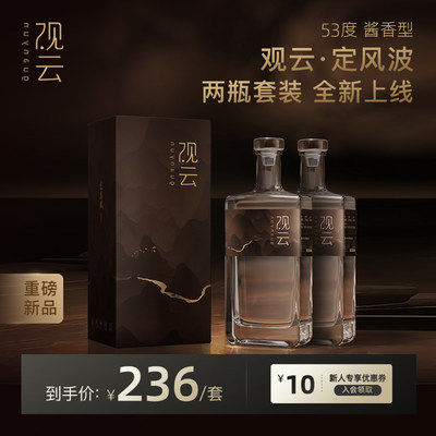 观云定风波53度500ml*2