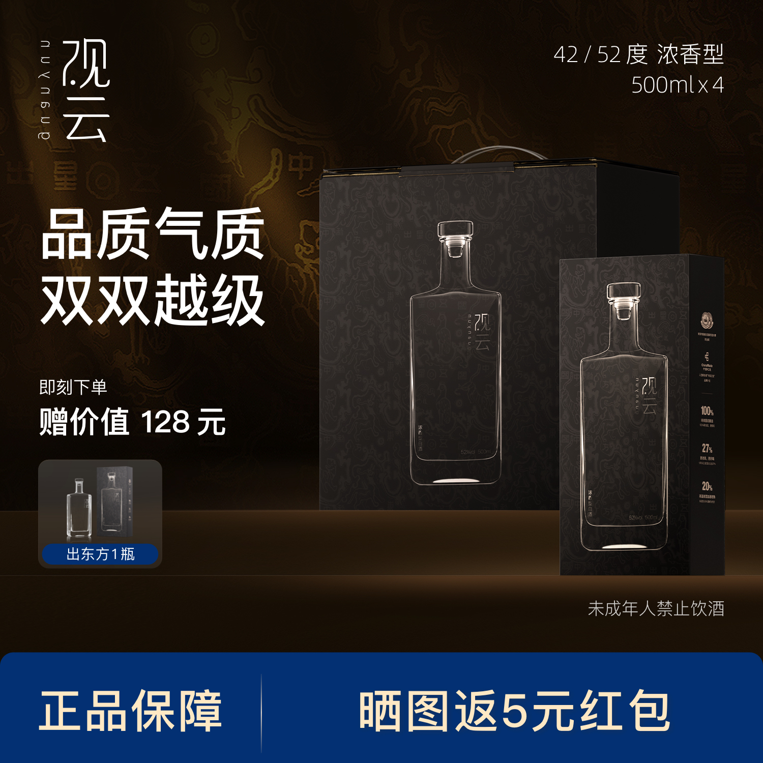 观云出东方浓香白酒42/52度500ml*4瓶整箱送长辈聚餐酒局节日送礼