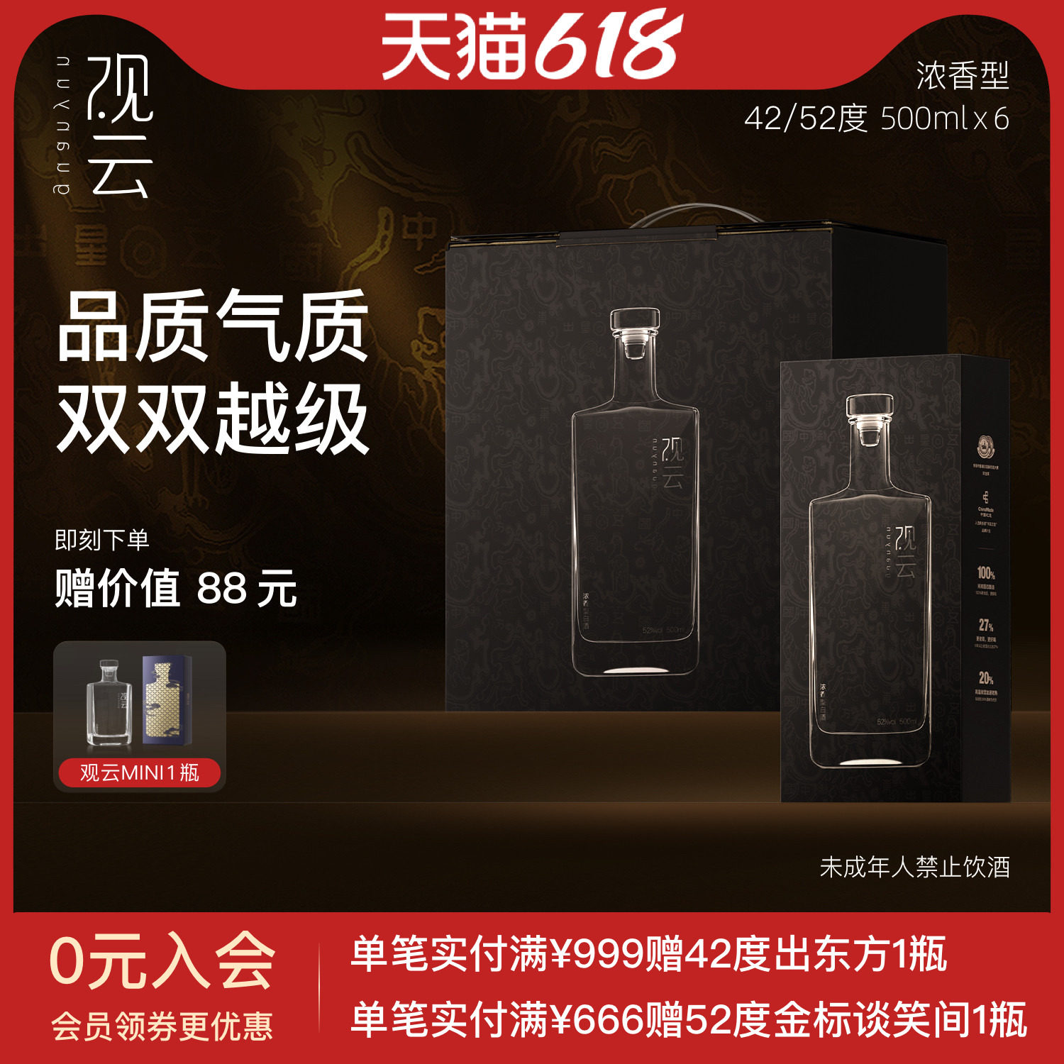 观云白酒出东方42/52度500ml*6瓶浓香型白酒纯粮食酒高档宴请送礼