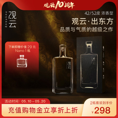 观云500ml*2瓶浓香纯粮白酒52度