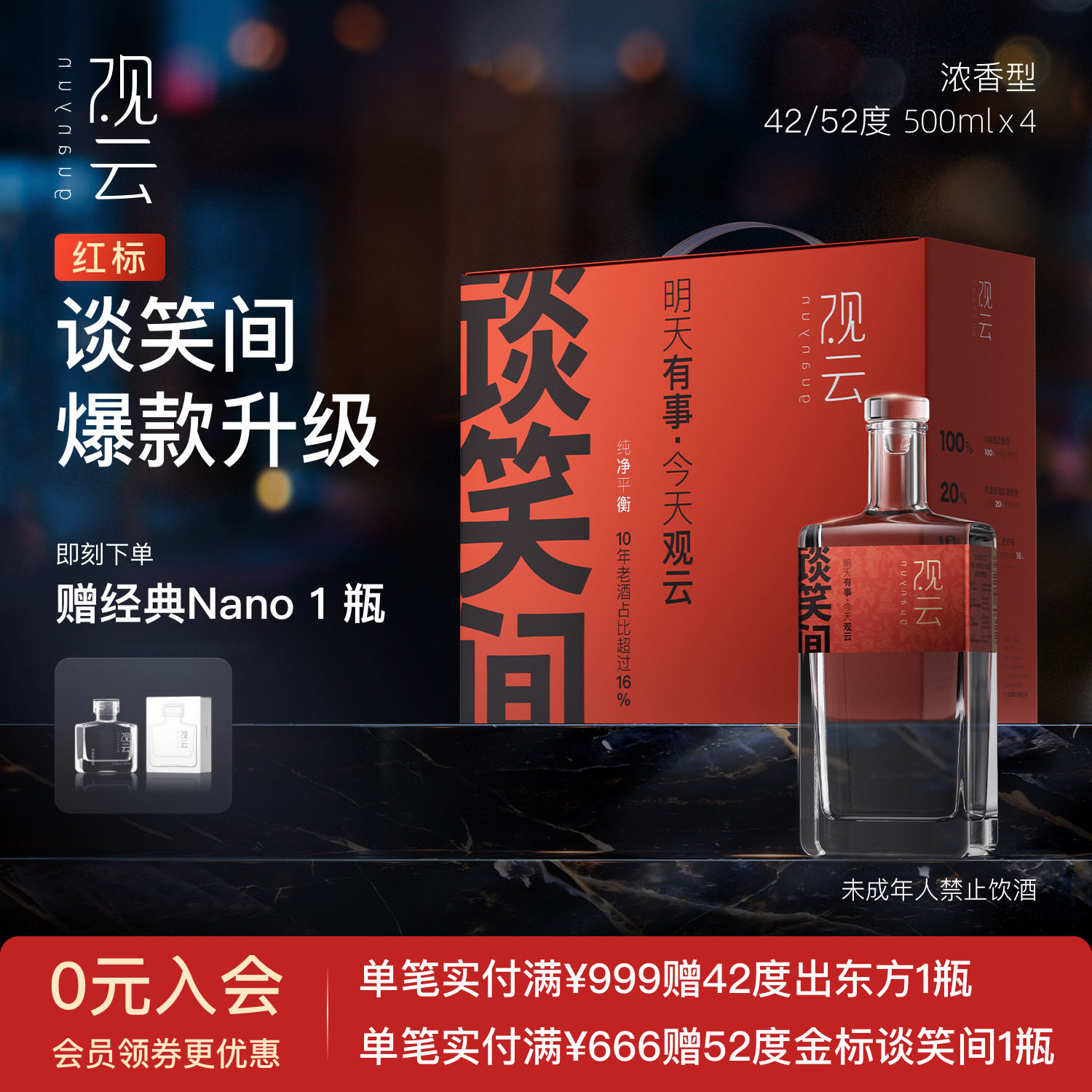 观云白酒红标谈笑间42/52度浓香型白酒500ml*4瓶纯粮食酒中秋送礼
