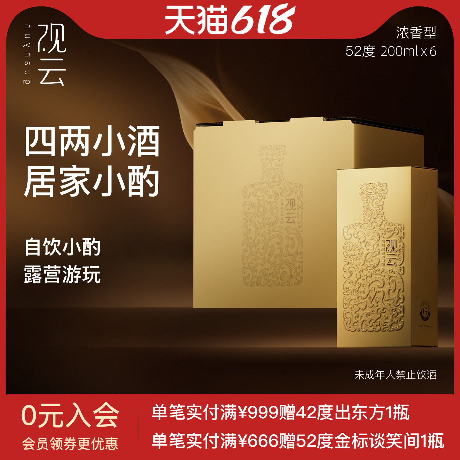 观云金云mini浓香型白酒52度200ml*6瓶整箱装纯粮食高度酒口粮酒