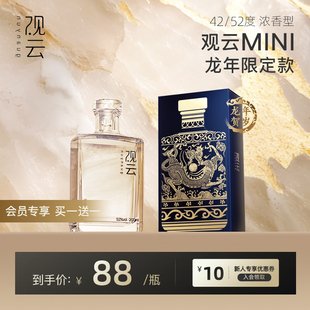 52度浓香型纯粮白酒200ml 观云MINI龙年限定42 品牌新享 1瓶