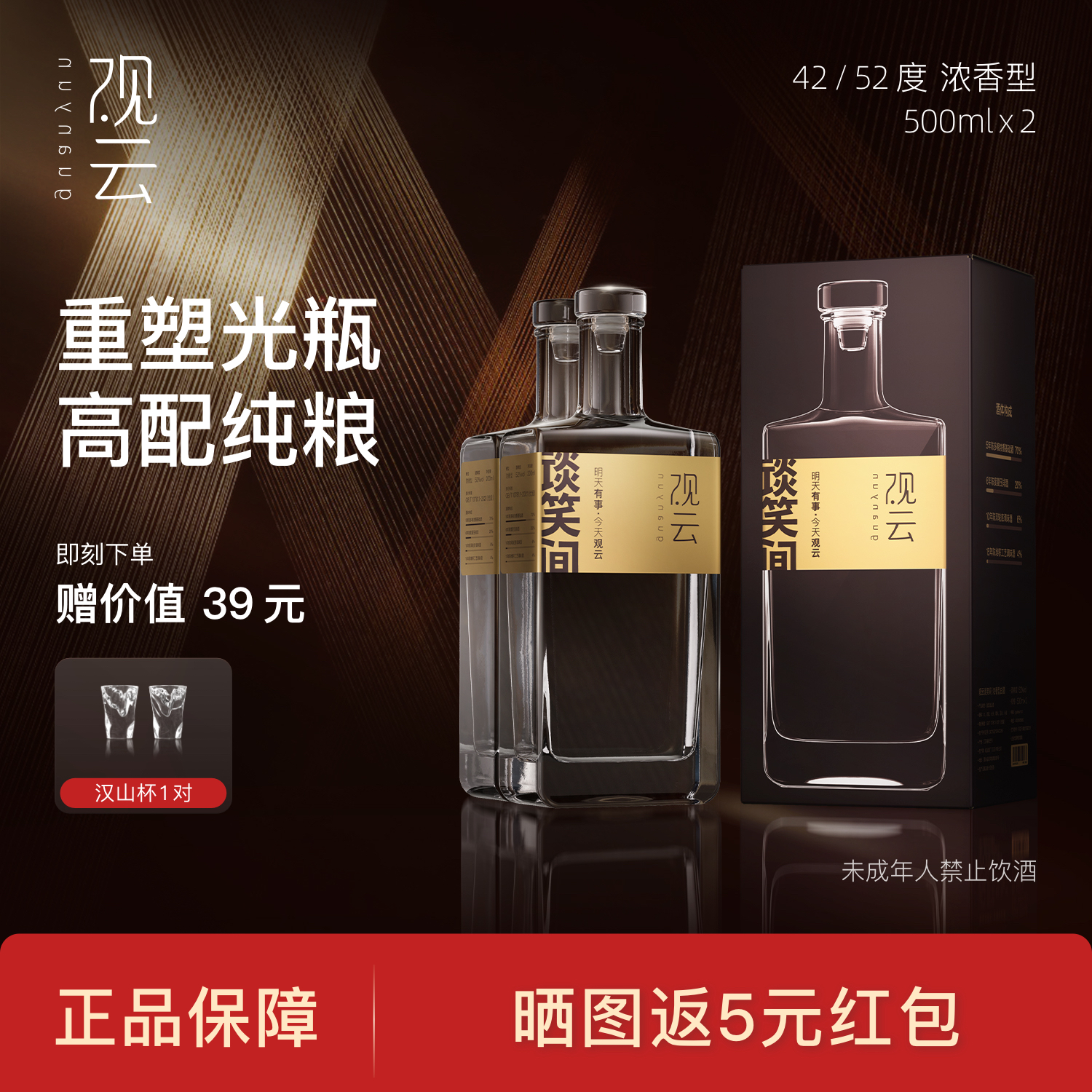 观云品鉴浓香型纯粮白酒42/52度