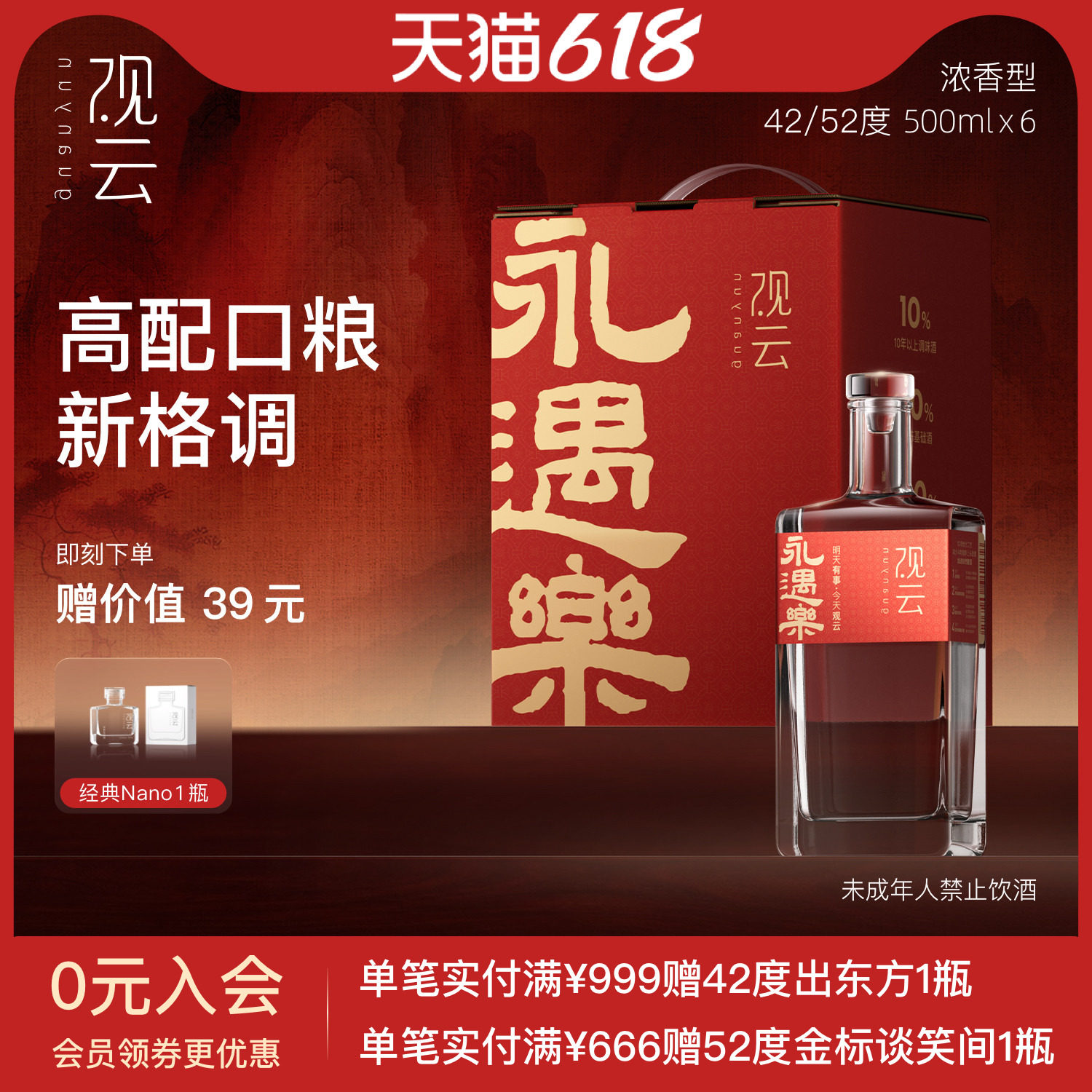 观云白酒永遇乐浓香型白酒42/52度500ml6瓶整箱纯粮食酒婚庆用酒