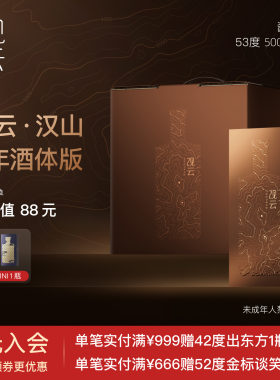 观云汉山八年版酱香型53度整箱装