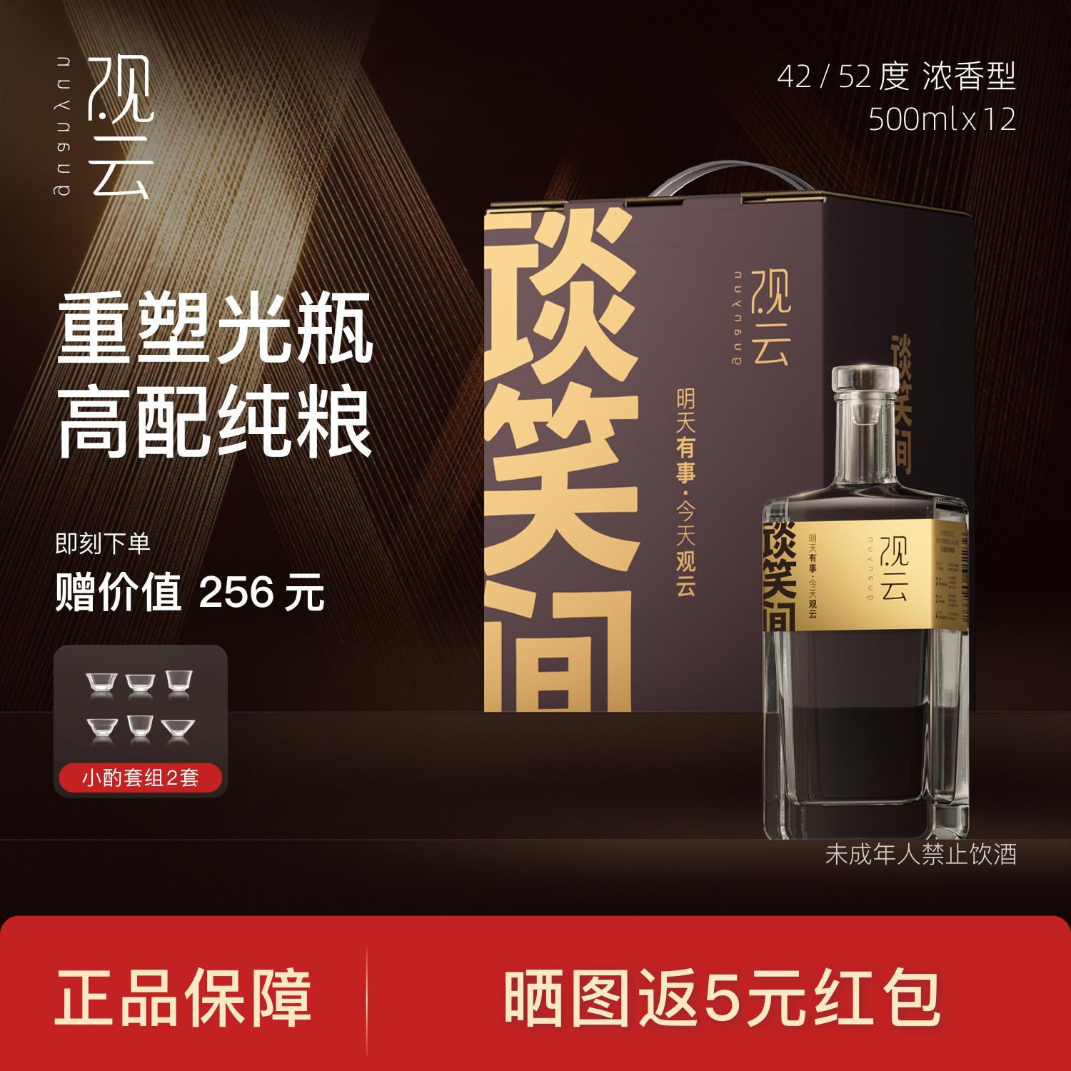 【团购】观云金标谈笑间42/52度500ml*6瓶2箱纯粮食聚餐节日送礼,酒类,白酒/调香白酒,淘宝优惠券,粉丝福利购,淘宝优惠卷