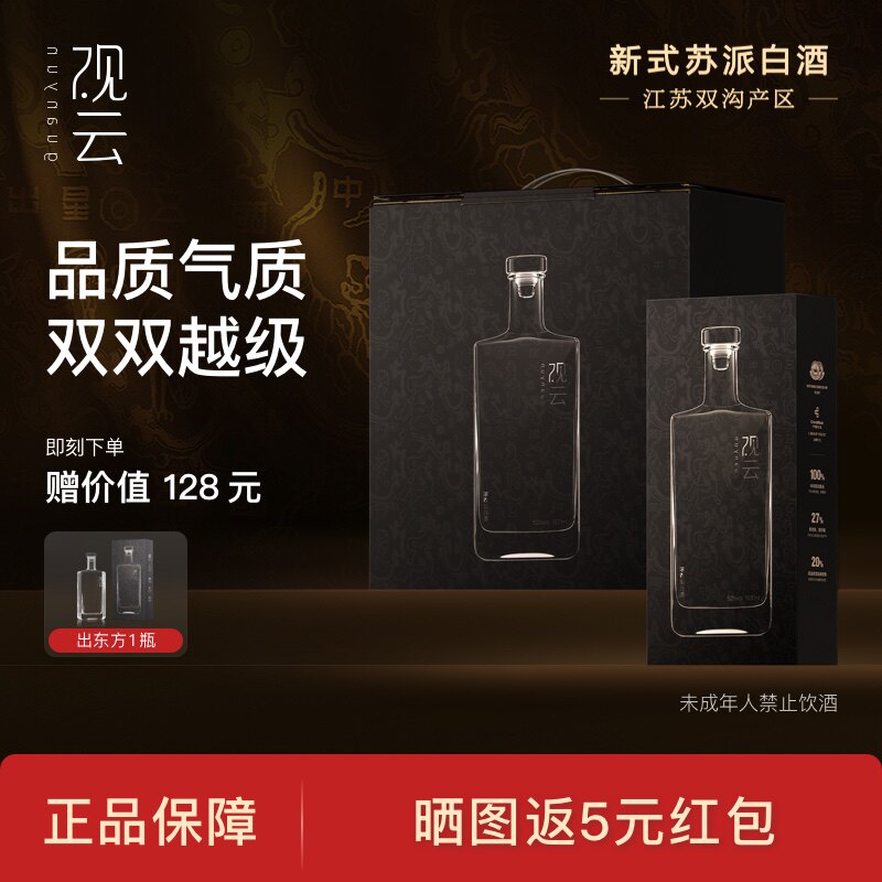 观云出东方浓香42/52度500ml*4纯粮食酿酒高档白酒整箱礼盒送长辈