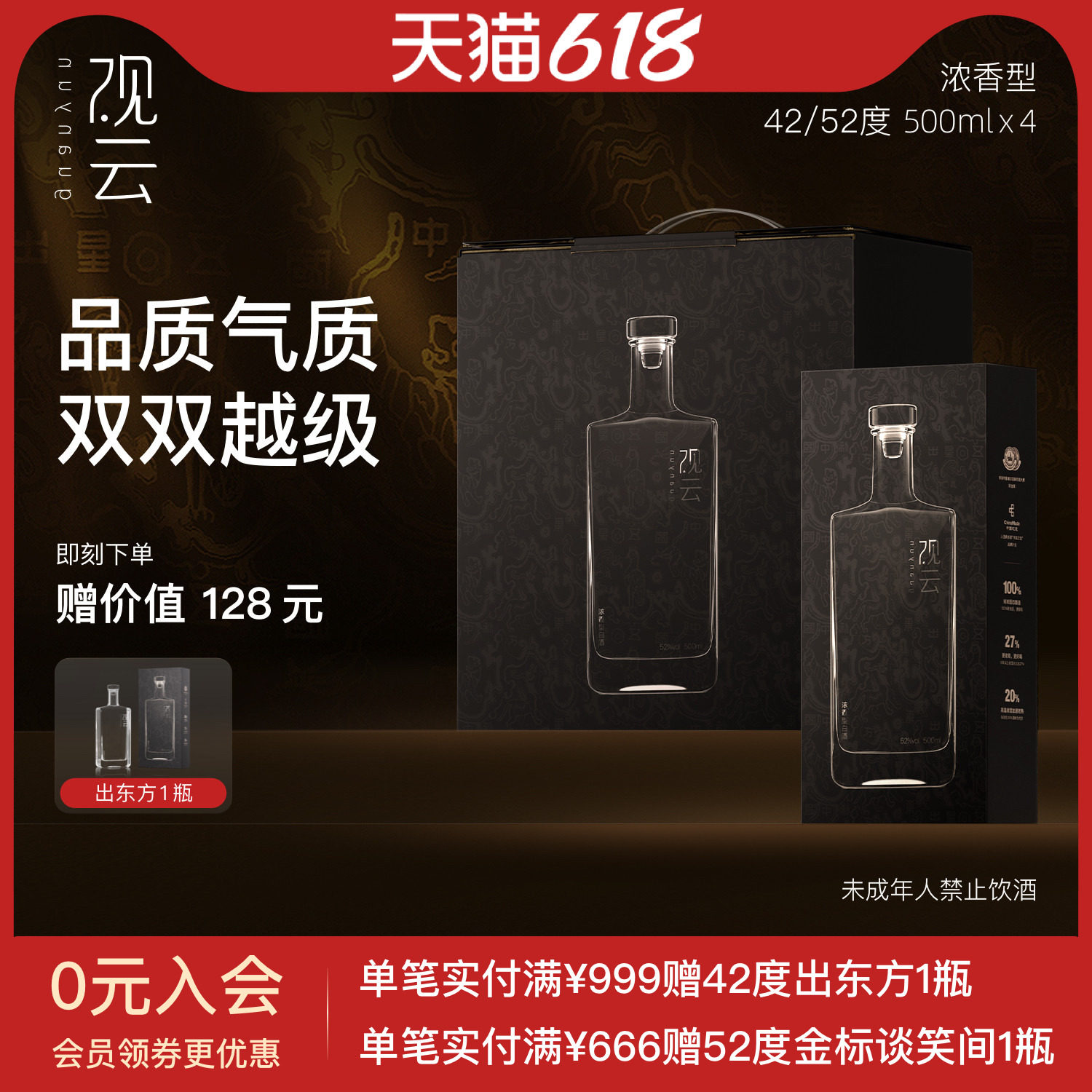 观云白酒出东方42/52度500ml4瓶整箱浓香型白酒纯粮食酒高档白酒
